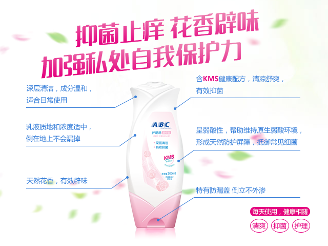 ABC私處護(hù)理液